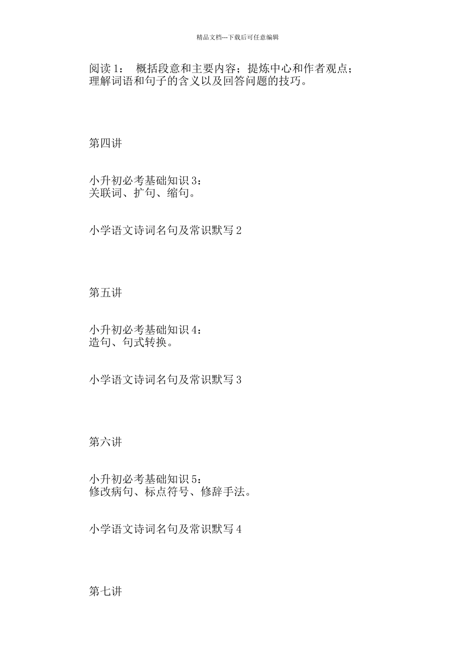 小升初语文暑期衔接教学大纲_第2页