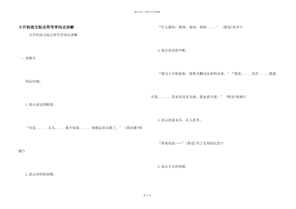 小升初语文标点符号知识点讲解_第1页