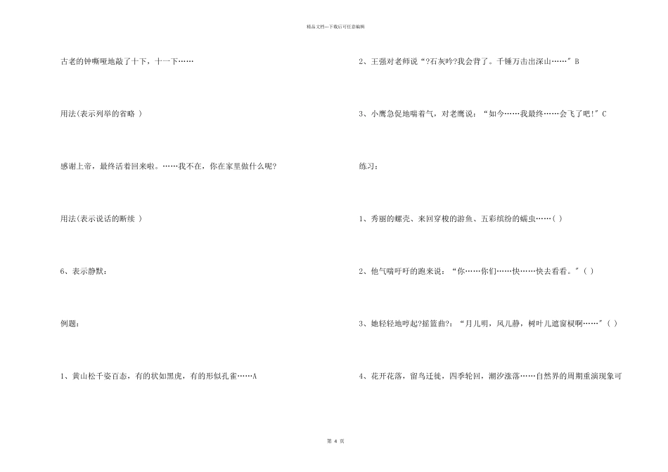 小升初语文标点符号知识点讲解_第2页
