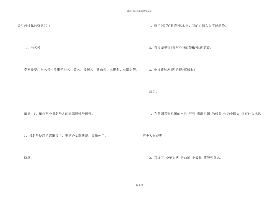 小升初语文标点符号知识点讲解_第3页