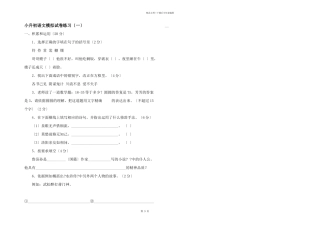 小升初语文模拟试卷练习（一）