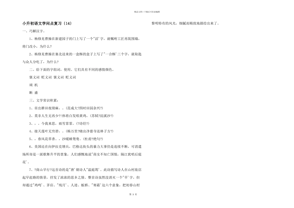 小升初语文知识点复习（14）_第1页