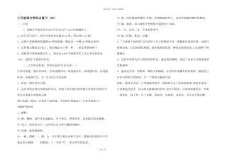 小升初语文知识点复习（22）