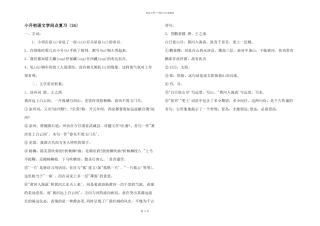 小升初语文知识点复习（24）