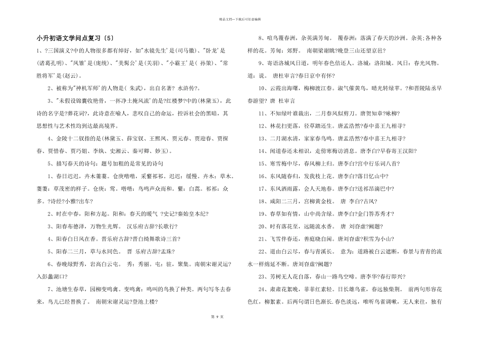 小升初语文知识点复习（5）_第1页