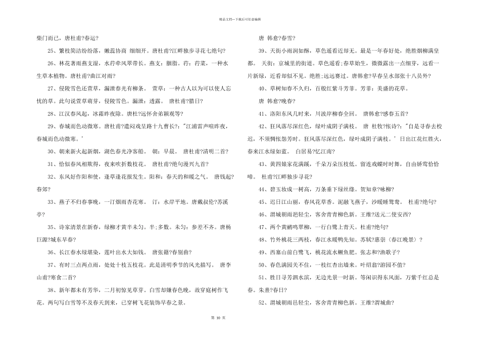 小升初语文知识点复习（5）_第2页