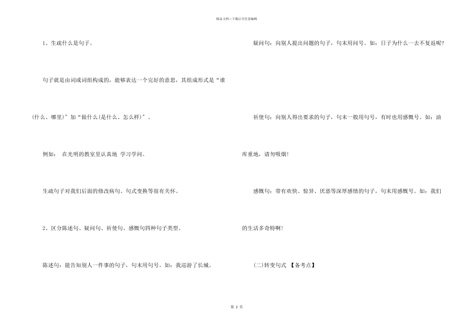 小升初语文知识点要点复习资料分享_第2页