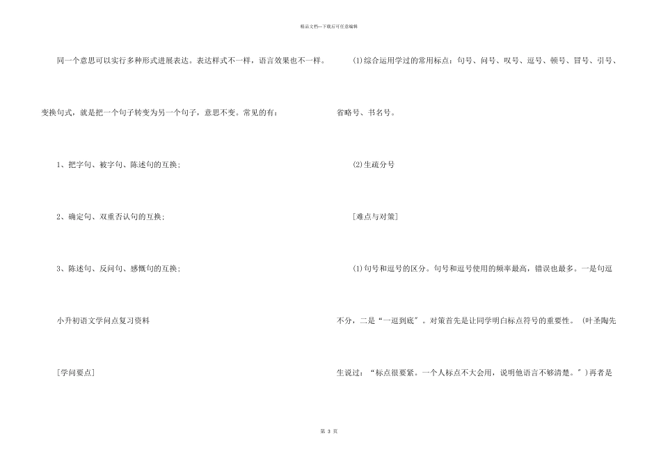 小升初语文知识点要点复习资料分享_第3页
