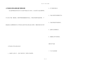 小升初语文知识点要点复习资料分享