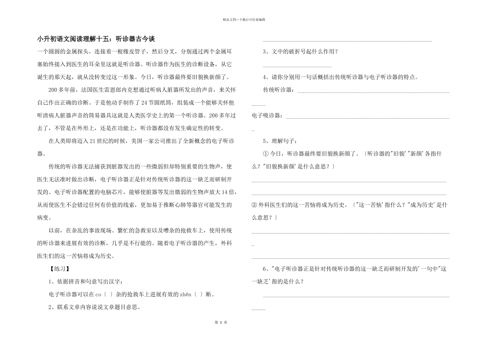 小升初语文阅读理解十五：听诊器古今谈_第1页