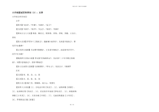 小升初面试百科知识（3）：文学