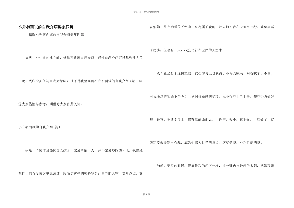 小升初面试的自我介绍锦集四篇_第1页