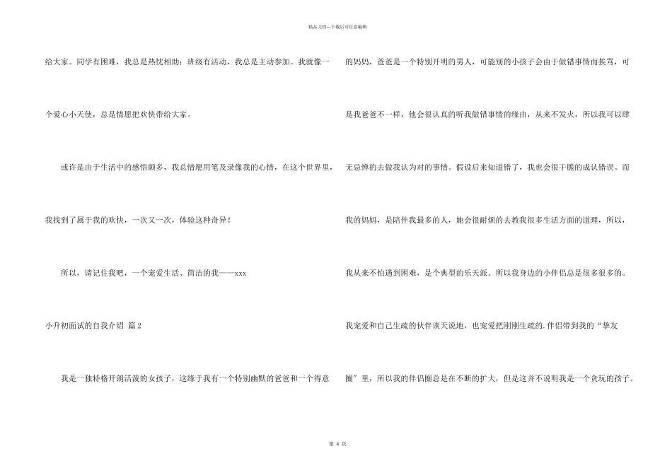 小升初面试的自我介绍锦集四篇_第2页