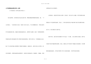 小升初面试自我介绍1分钟