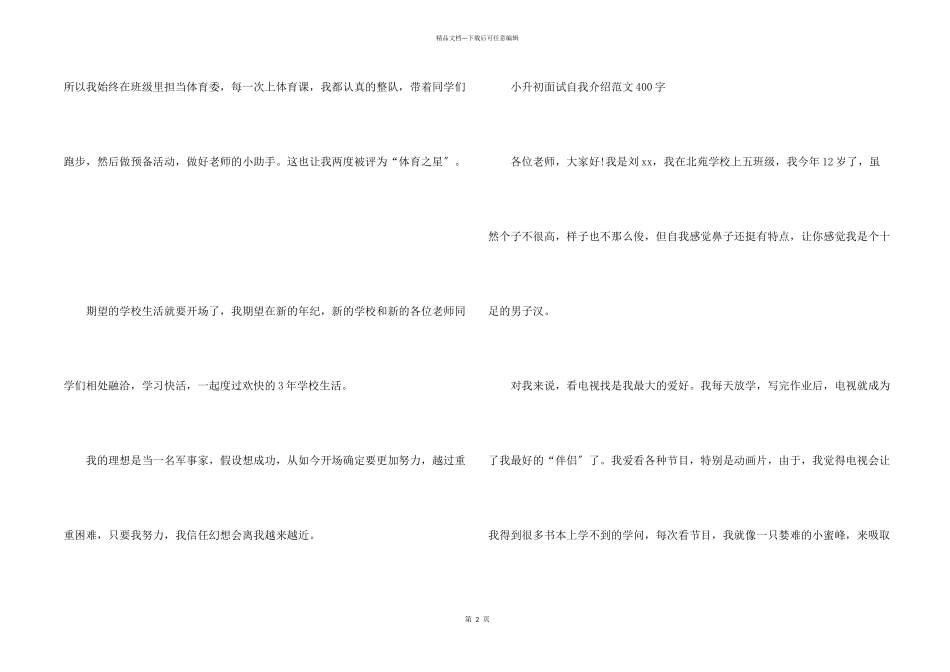 小升初面试自我介绍范例_第2页