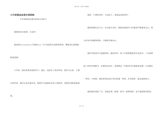 小升初面试自我介绍范例