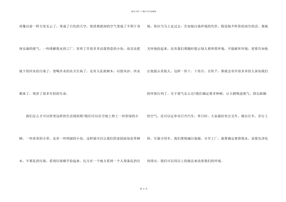 小升初题目：保护环境从我做起_第2页