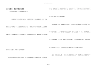 小升初题目：保护环境从我做起