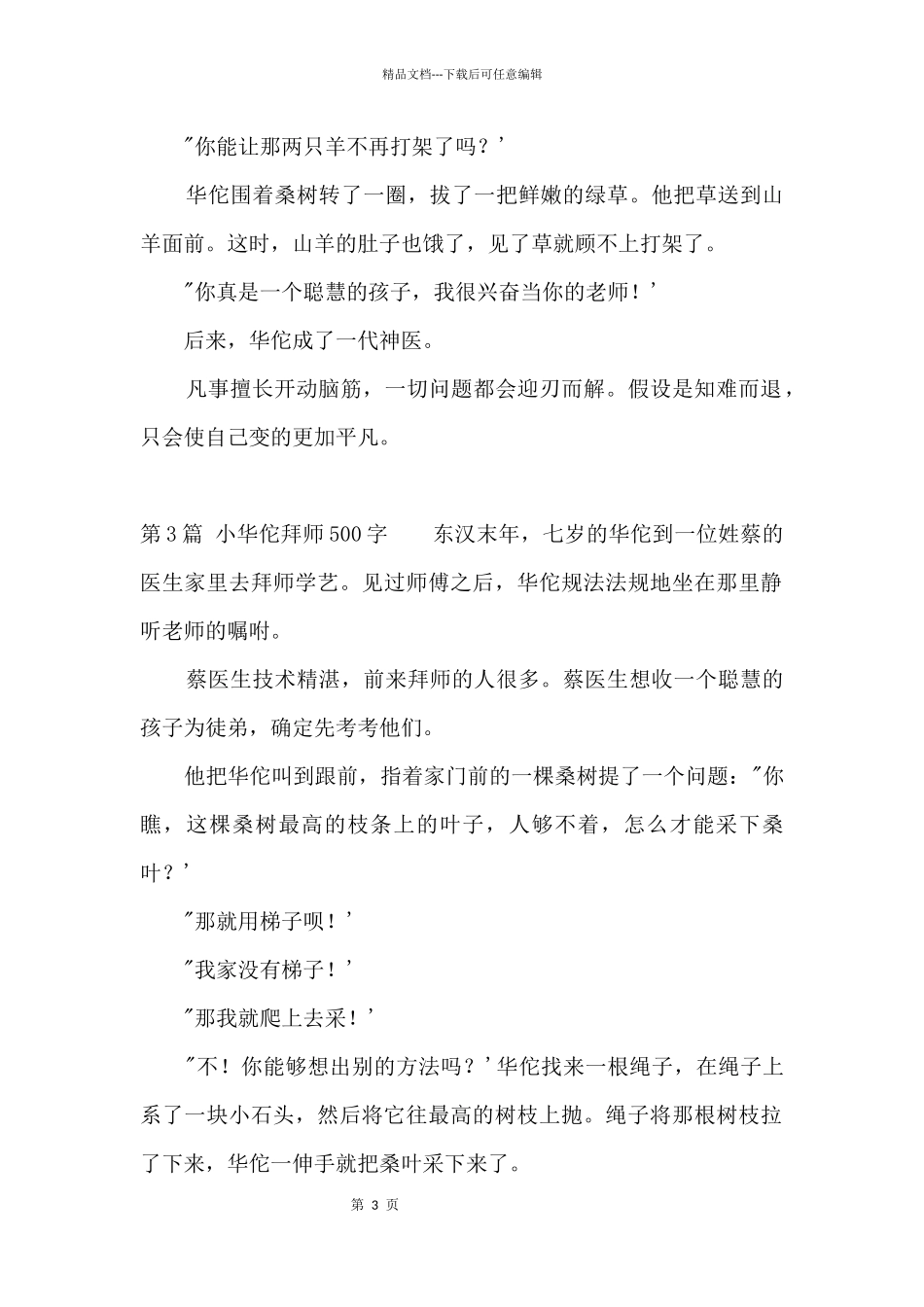 小华佗拜师500字_第3页