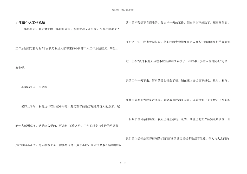 小卖部个人工作总结_第1页