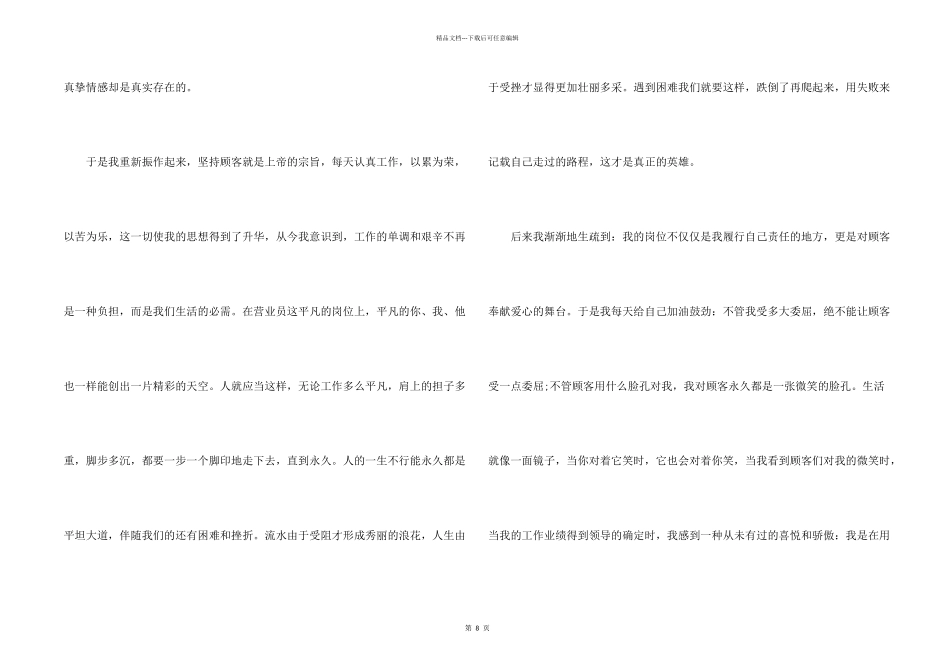 小卖部个人工作总结_第2页
