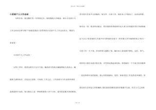 小卖部个人工作总结