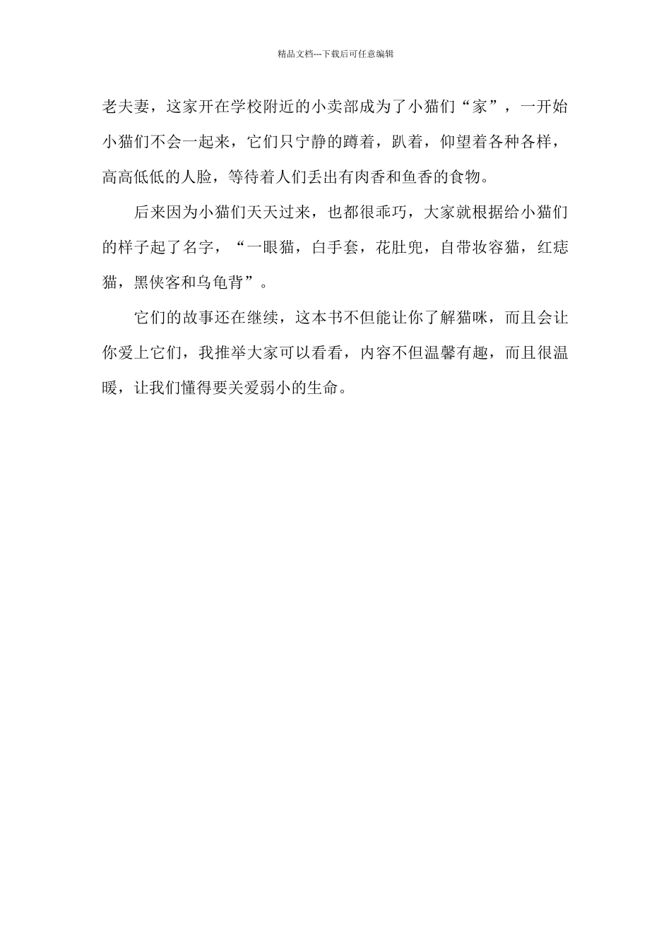 小卖部门前的七只猫_第2页