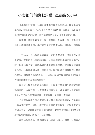 小卖部门前的七只猫
