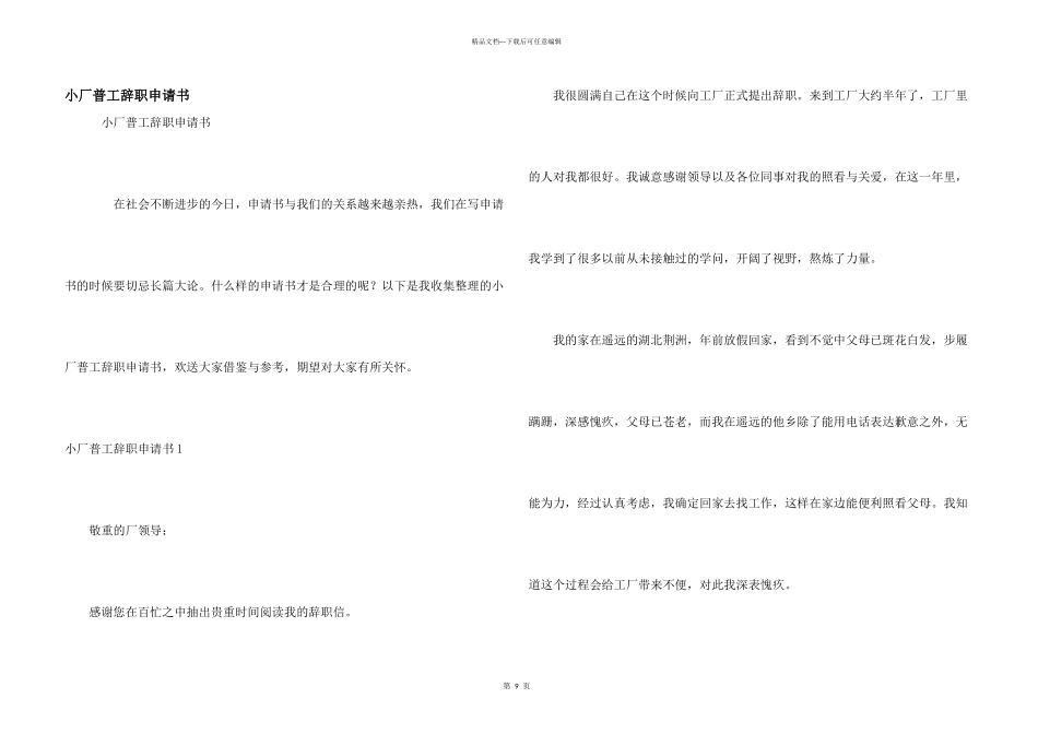 小厂普工辞职申请书_第1页