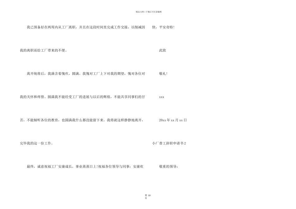 小厂普工辞职申请书_第2页