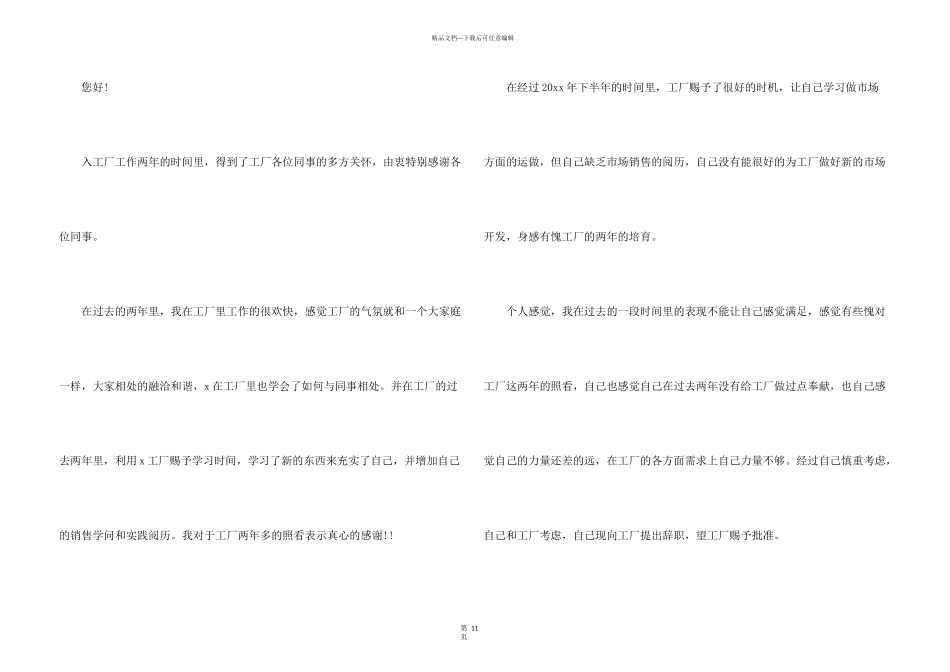 小厂普工辞职申请书_第3页