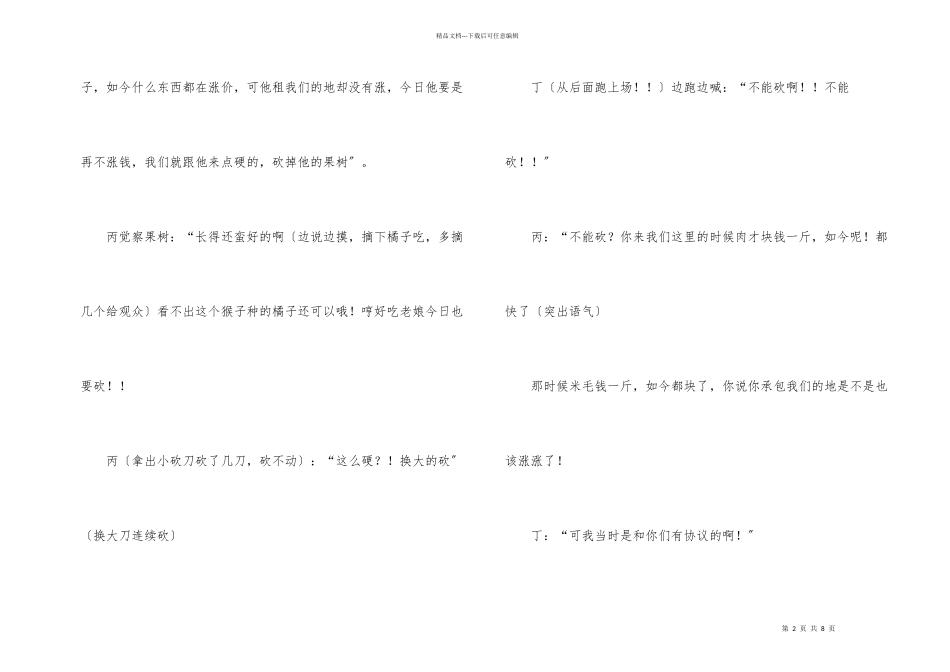 小品剧本《商会是我家》_第2页