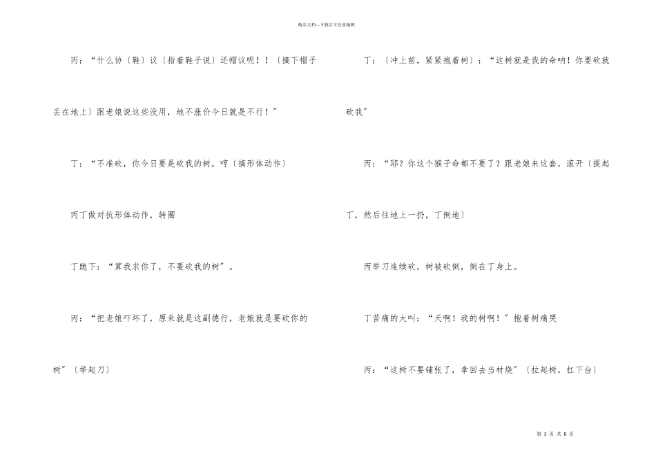 小品剧本《商会是我家》_第3页