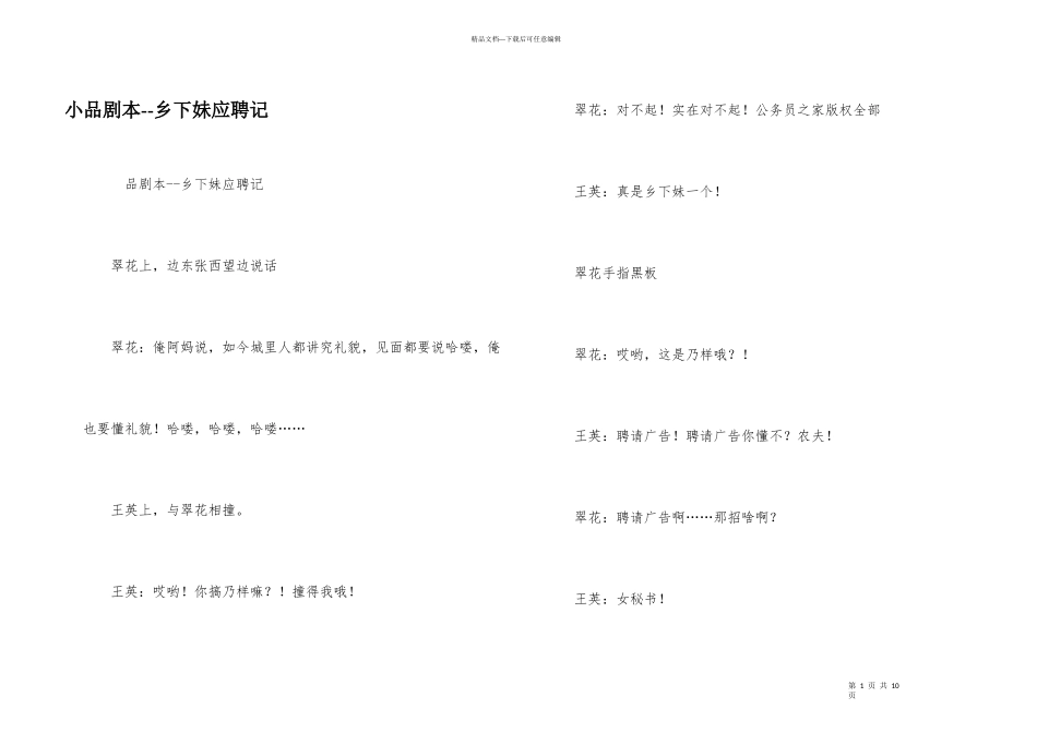 小品剧本乡下妹应聘记_第1页
