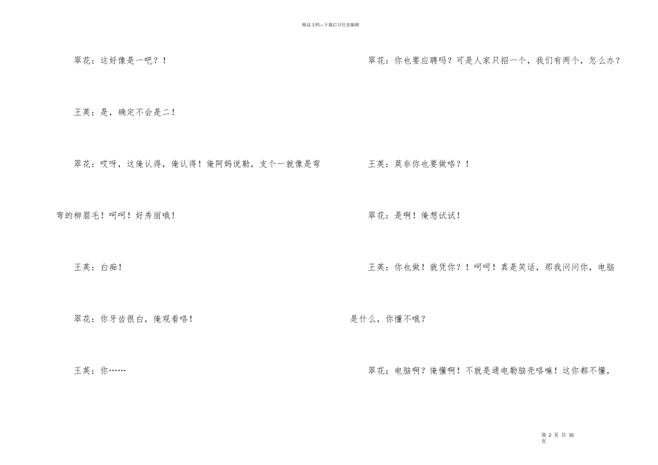 小品剧本乡下妹应聘记_第2页