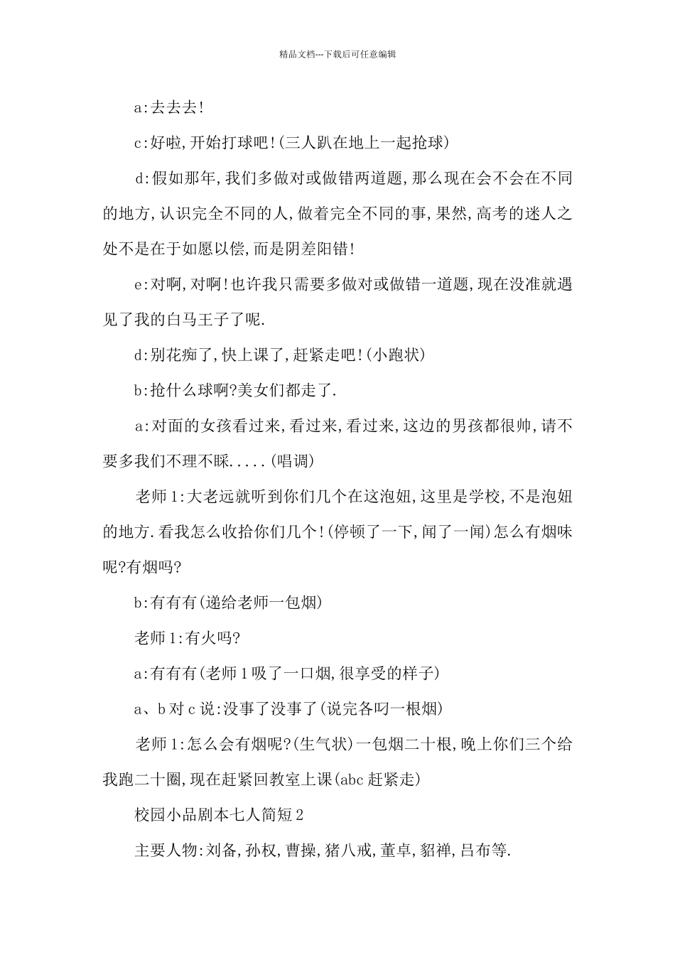 小品剧本校园搞笑6篇_第2页