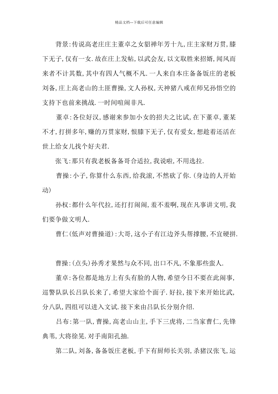 小品剧本校园搞笑6篇_第3页