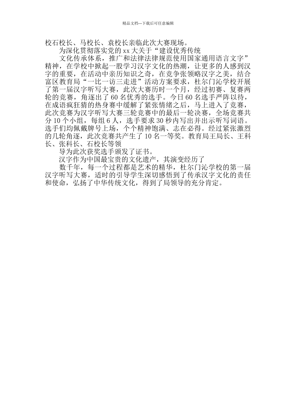 小品大赛通讯稿范文_第3页