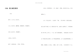 小品：娃儿出生前后