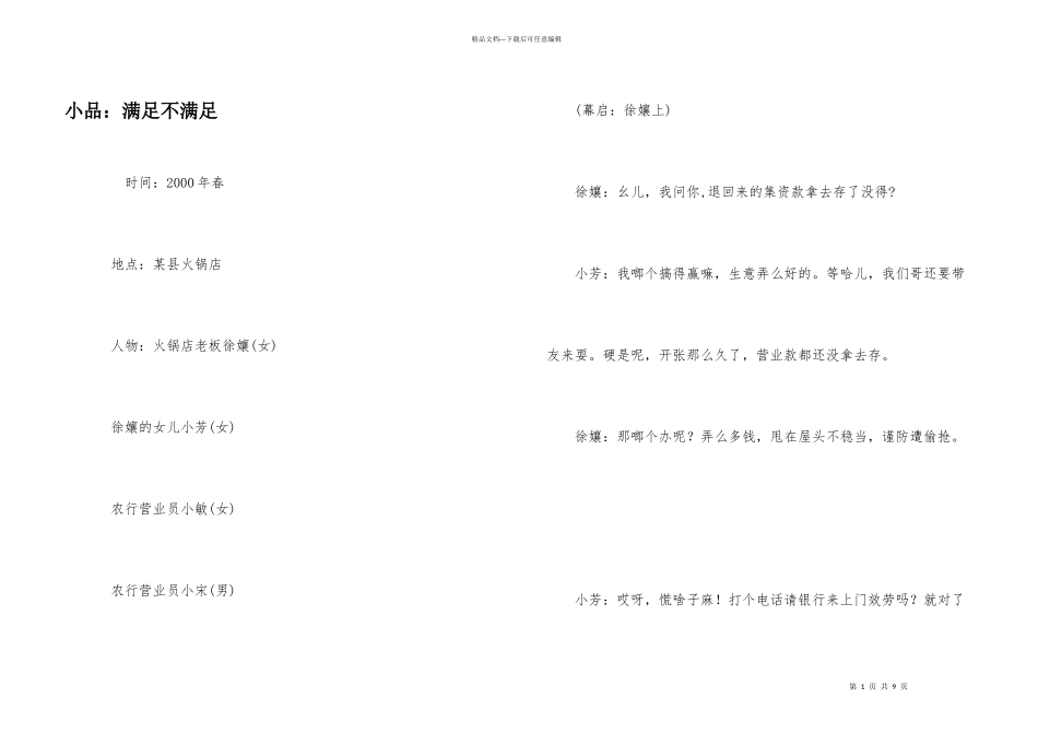 小品：满意不满意_第1页