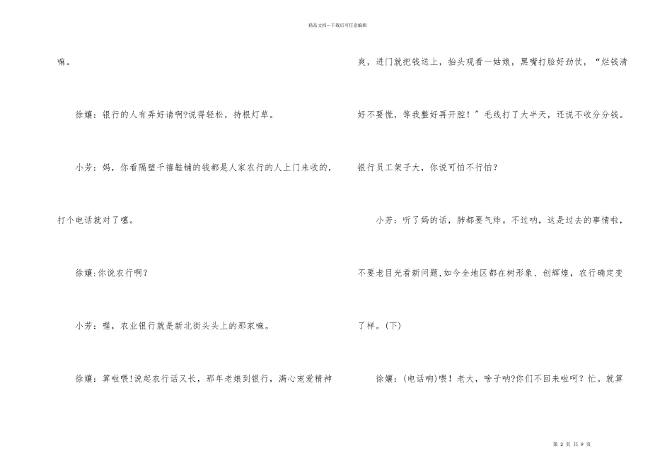 小品：满意不满意_第2页