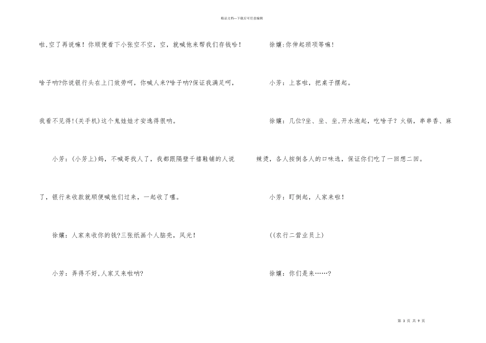 小品：满意不满意_第3页