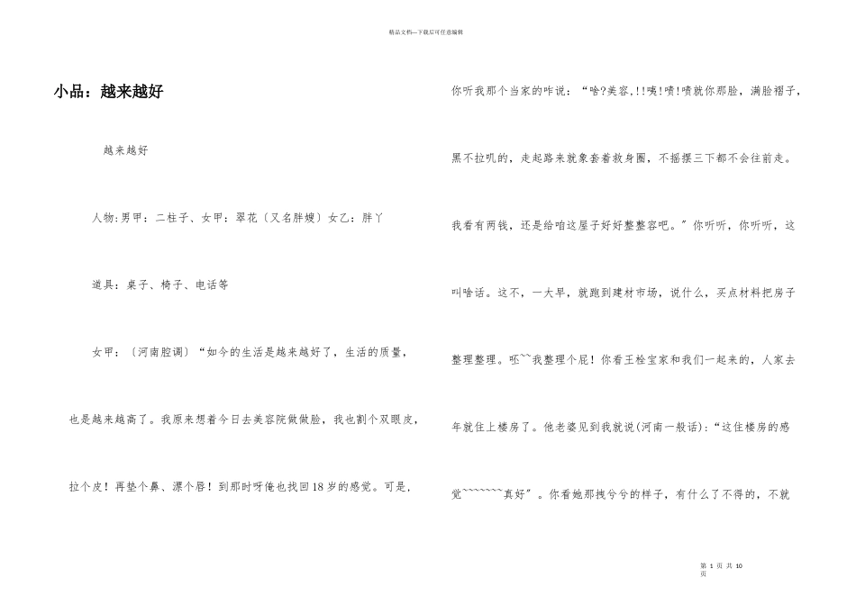 小品：越来越好_第1页