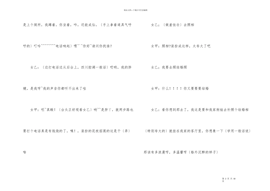 小品：越来越好_第2页