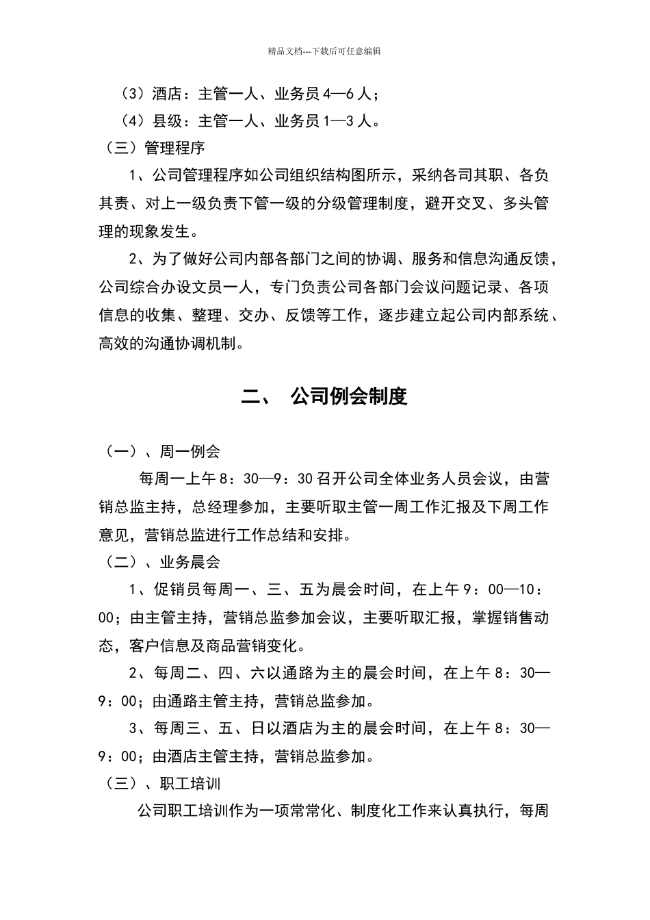 小型企业全套管理制度_第2页