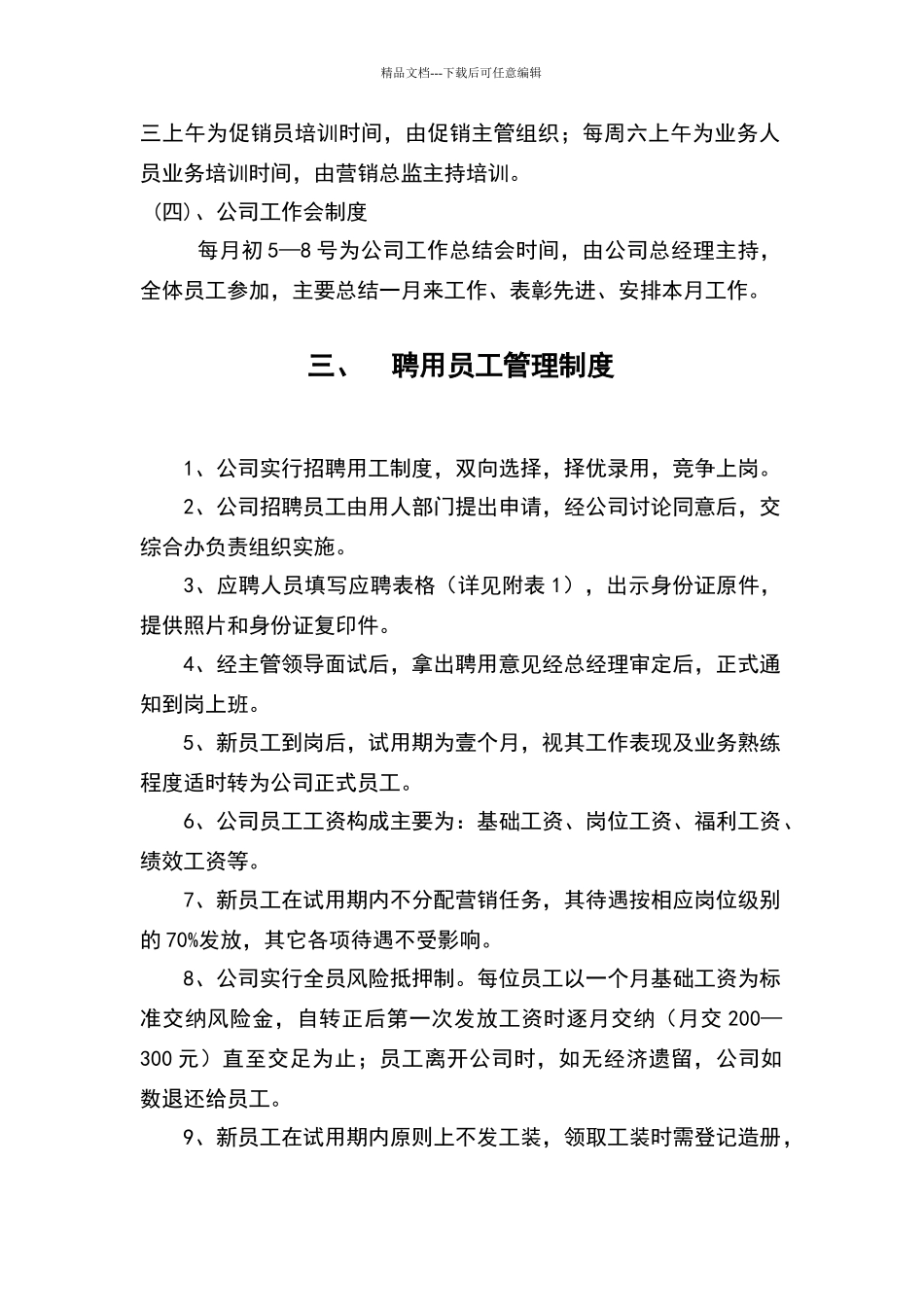 小型企业全套管理制度_第3页