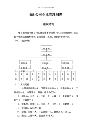 小型企业全套管理制度