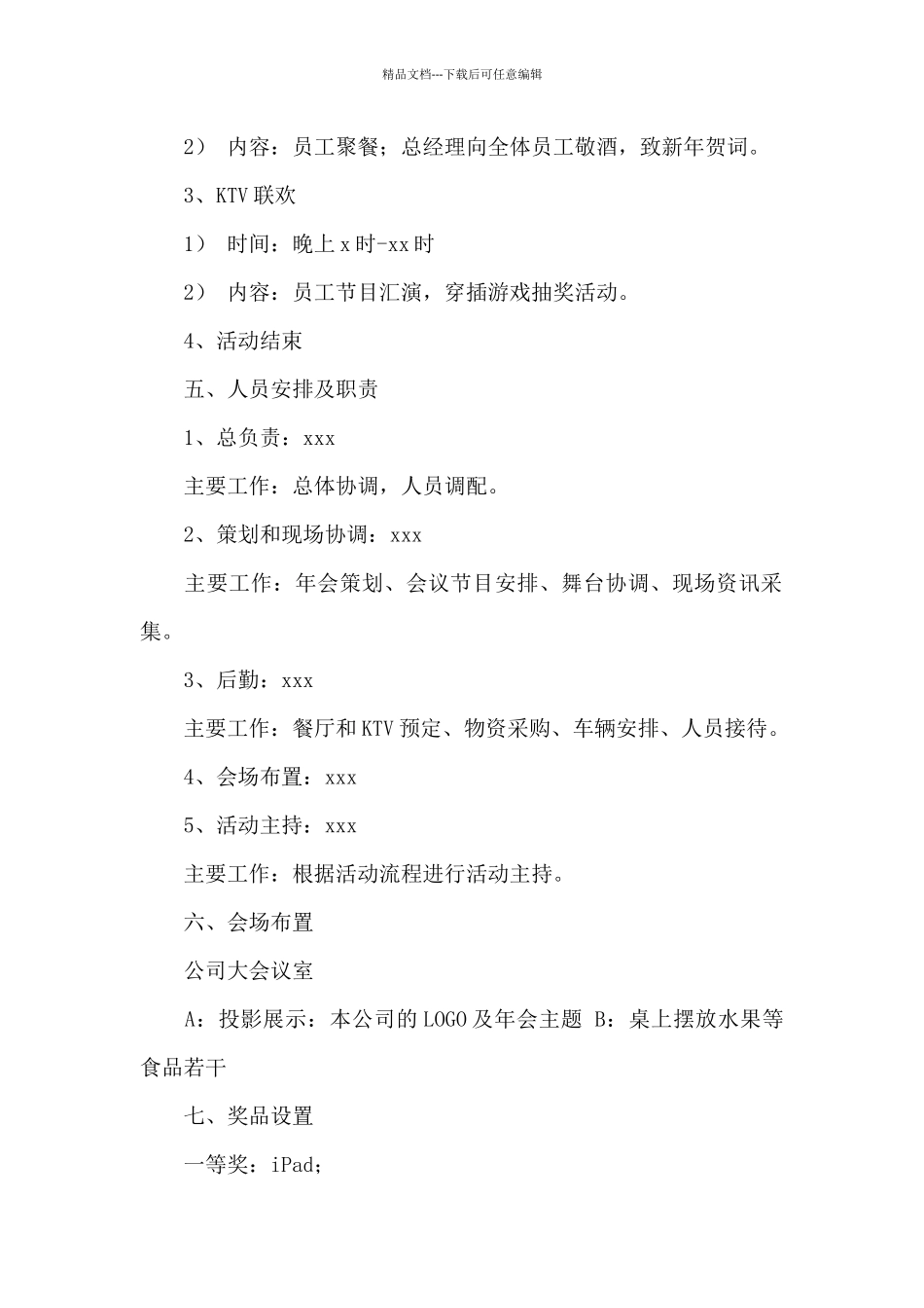 小型公司年会活动策划方案范文_第2页