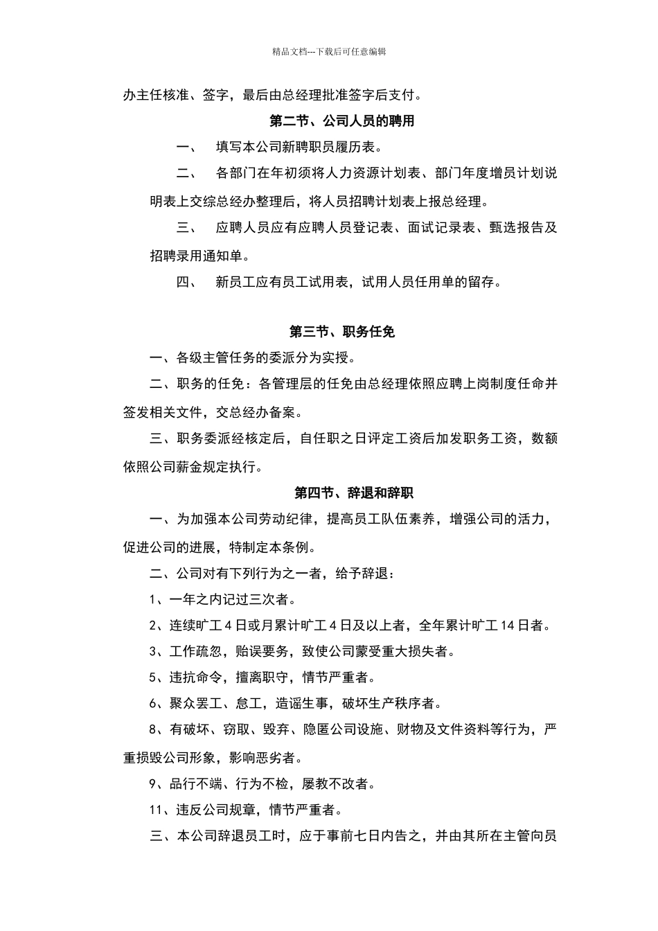 小型公司管理制度范本_第2页