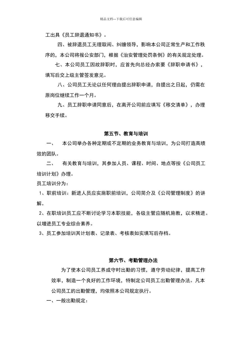 小型公司管理制度范本_第3页